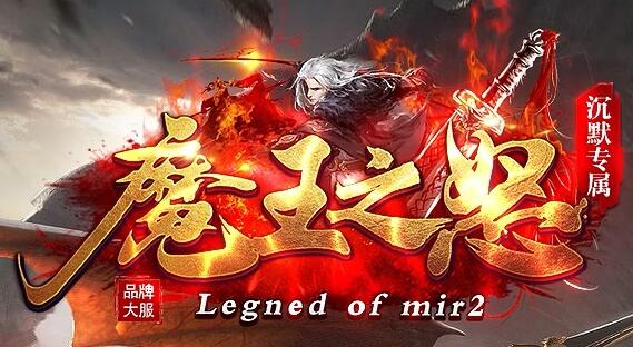 魔王之怒